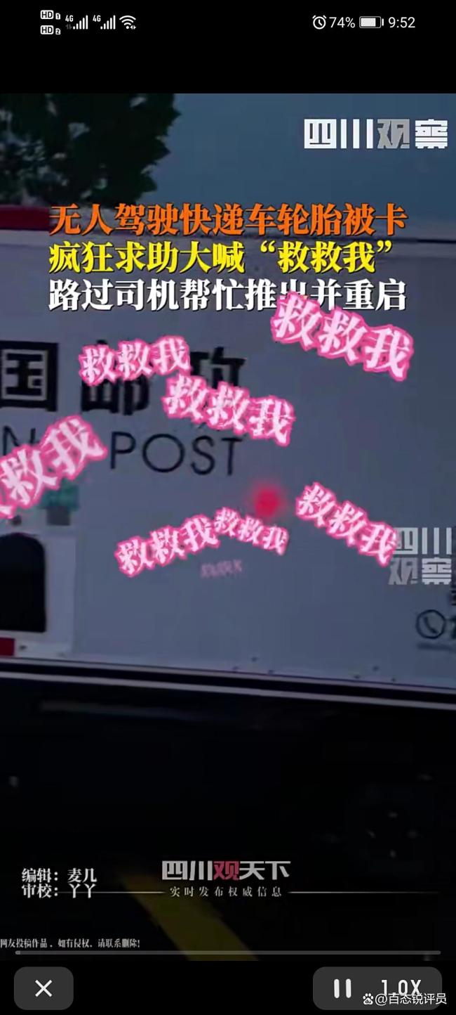 无人驾驶快递车被卡路边,狂喊“救救我”