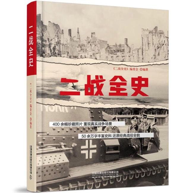 重返二战历史现场 全景式叙事与珍贵影像