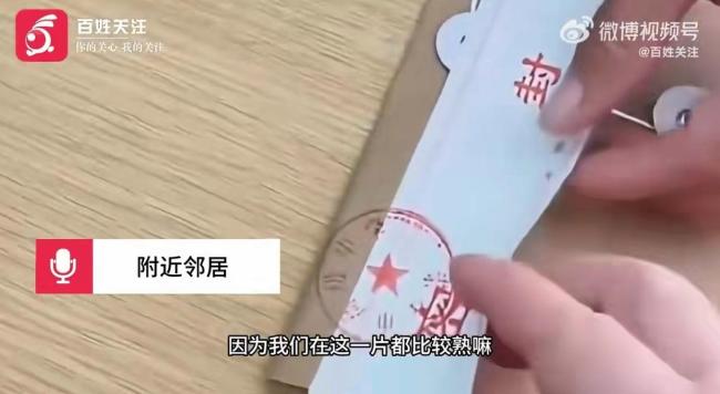 老东谈主把孙儿档案袋当快递拆封 误拆激勉殷切乞助