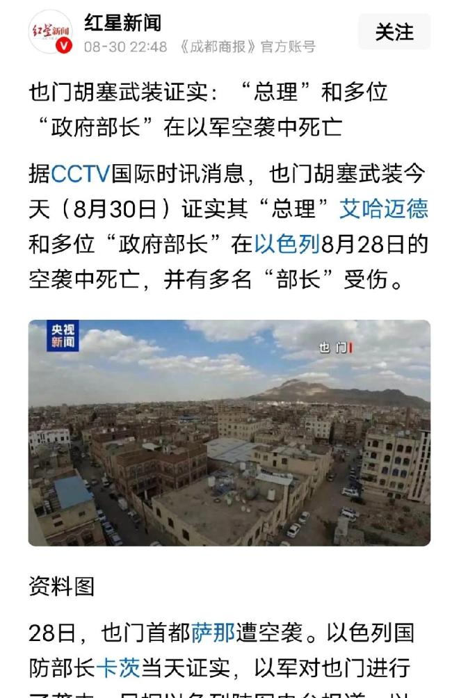 以色列“斩首”胡塞高层有何居心 情报与技术的胜利