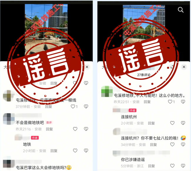 網(wǎng)傳“安徽黃山地鐵連接杭州”？造謠者已被處罰