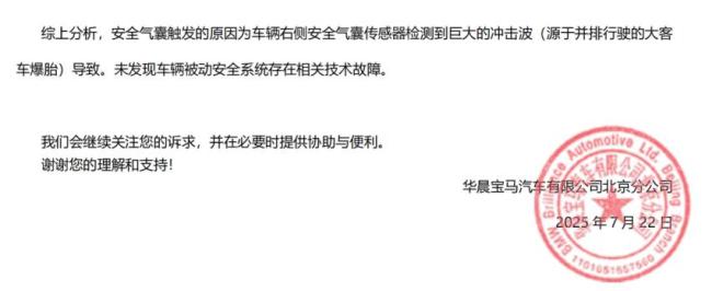 行驶中安全气囊爆开 交警认定属意外 大客车爆胎所致