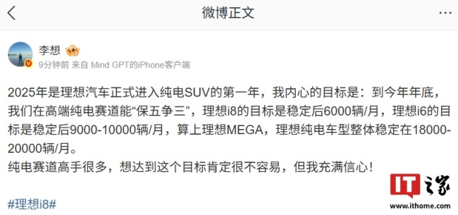 李想回应理想汽车销量预期 充满信心挑战目标