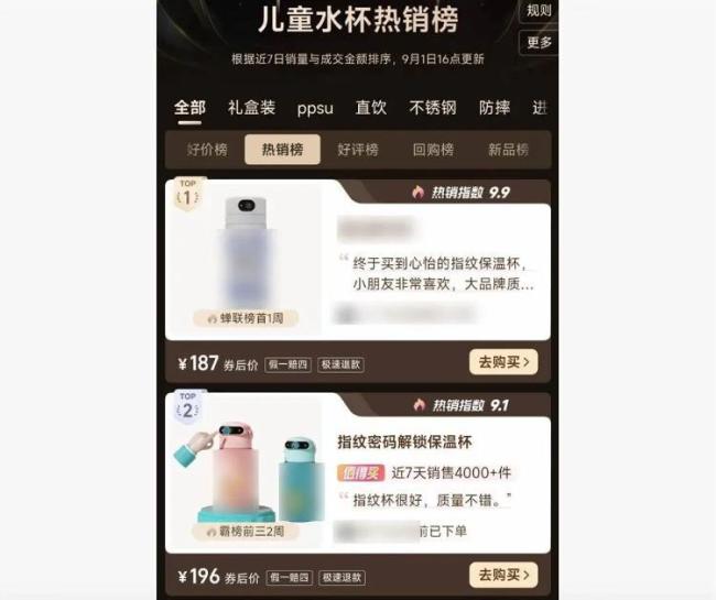 儿童指纹保温水杯售价200元至400元