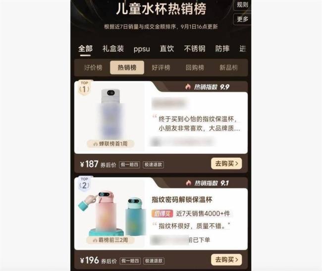 开学季儿童指纹水杯上热销榜