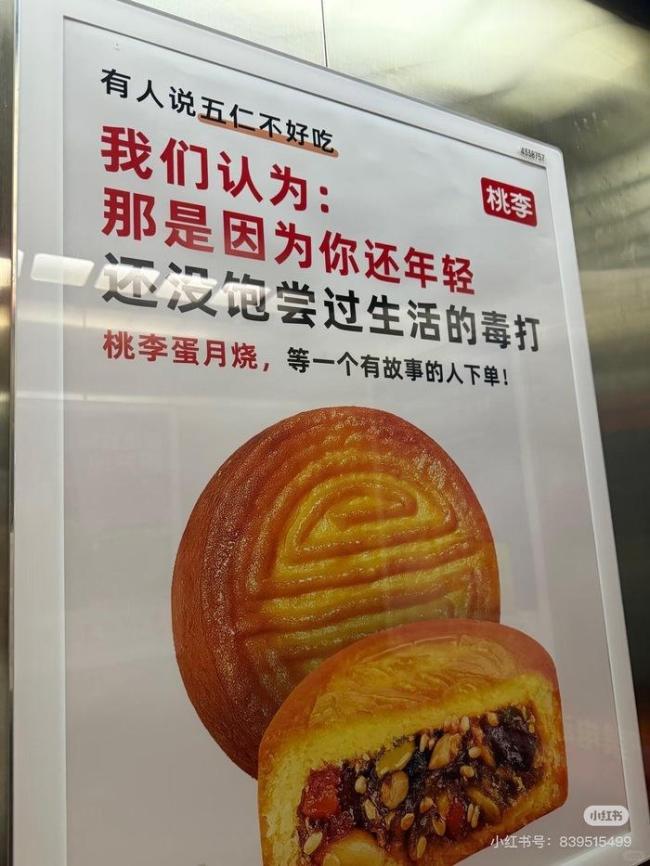 桃李面包“毒打论”月饼广告引争议:业绩连跌四年,品牌危机加剧