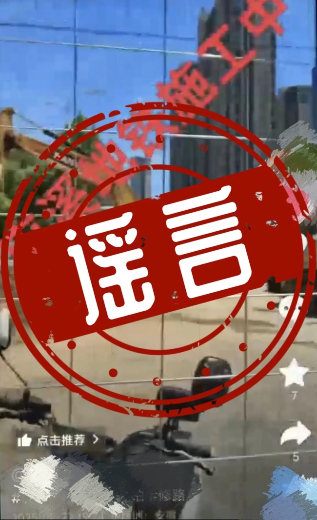 “安徽黄山地铁连接杭州”系谣言 编造虚假信息被查处