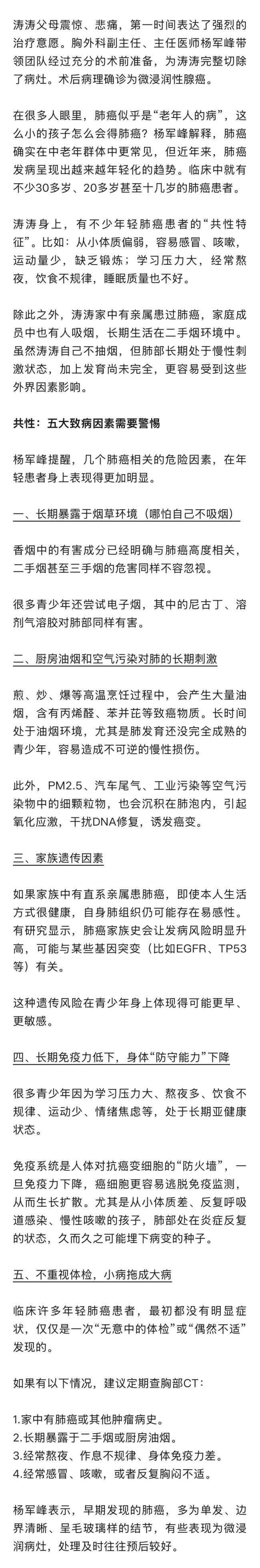 15歲男孩確診肺癌醫(yī)生：與二手煙有關(guān) 早期癥狀令人揪心