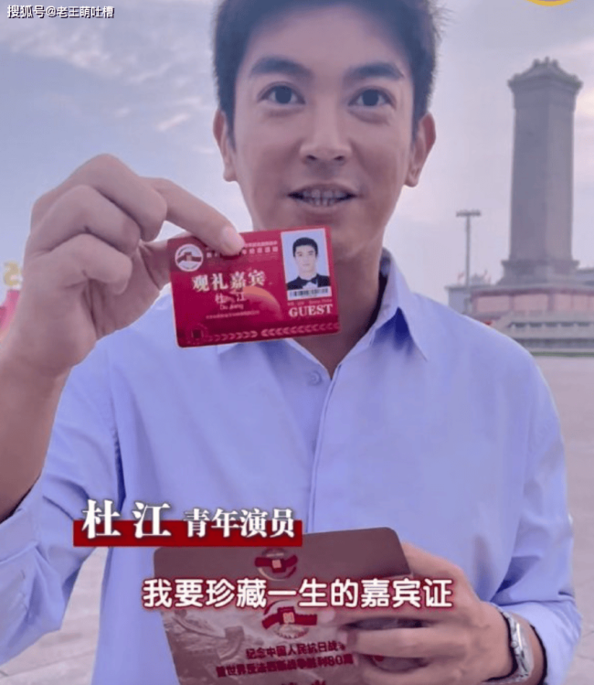 杜江现身九三阅兵观礼区 十年圆梦现场观礼