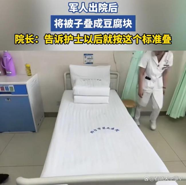 退伍军人出院将医院被子叠成豆腐块 院长：护士以后按这个标准叠