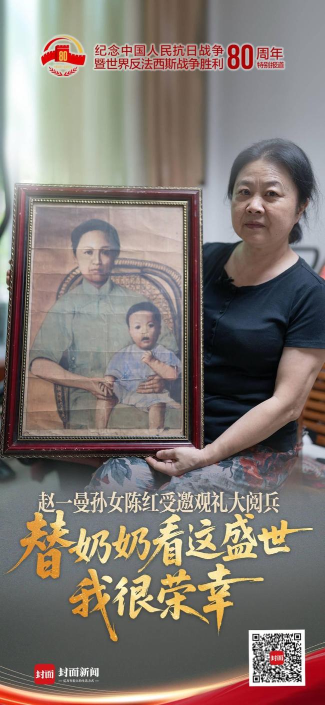 趙一曼孫女陳紅受邀觀禮九三閱兵：能夠替奶奶看這盛世，我很榮幸