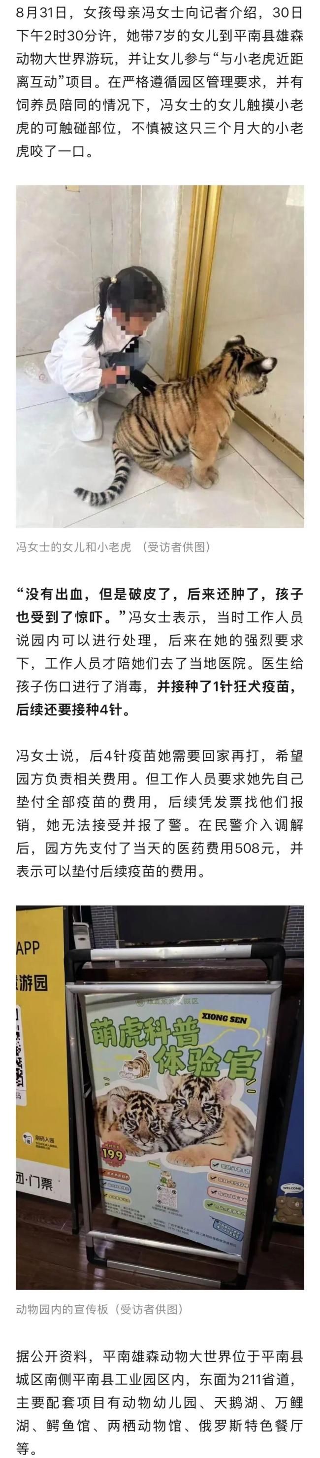 7岁女童动物园被幼虎咬伤