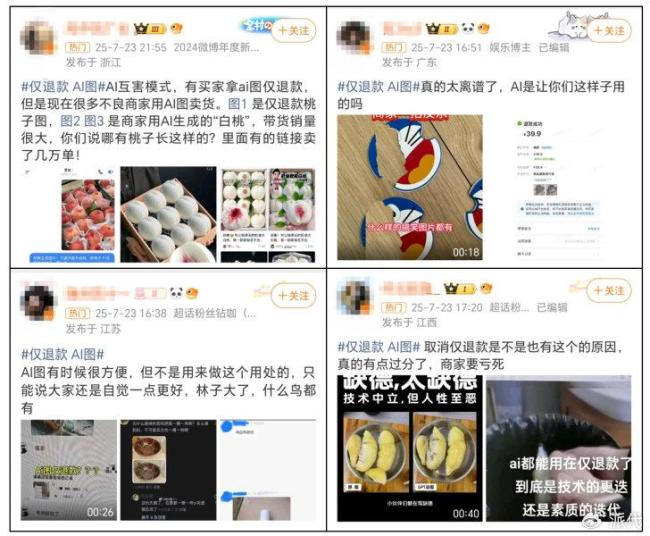 突发！大量“仅退款”涌入商家店铺