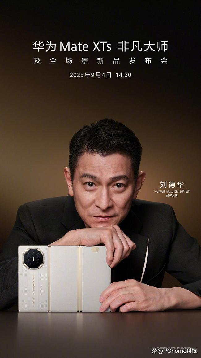 刘德华来华为发布会了