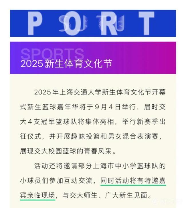 詹姆斯现身上海交通大学 校园暂停对外开放