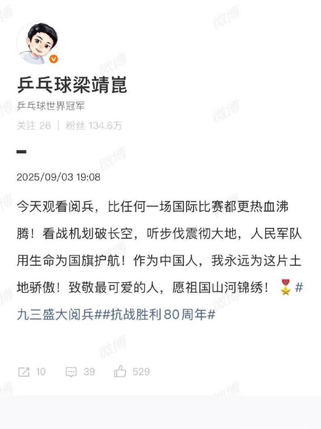 梁靖崑阅兵观后感：比任何比赛都热血