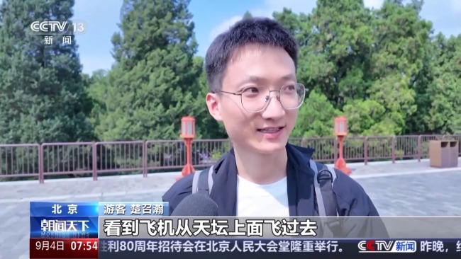 当战机掠过长空 北京街头成为别样观礼台