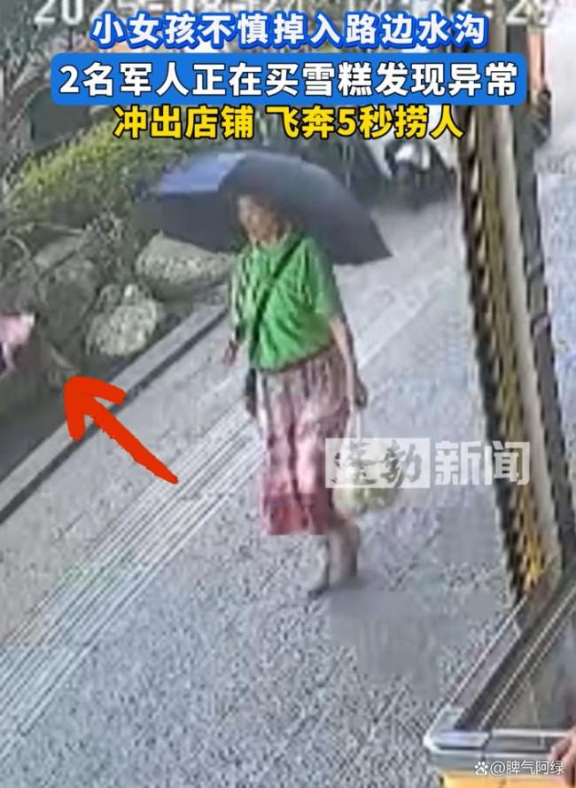 小女孩落水两名军人飞奔救人