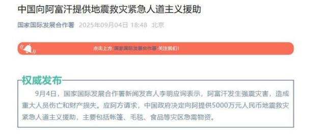 中国向阿富汗提供5000万地震救灾援助 紧急物资驰援灾区