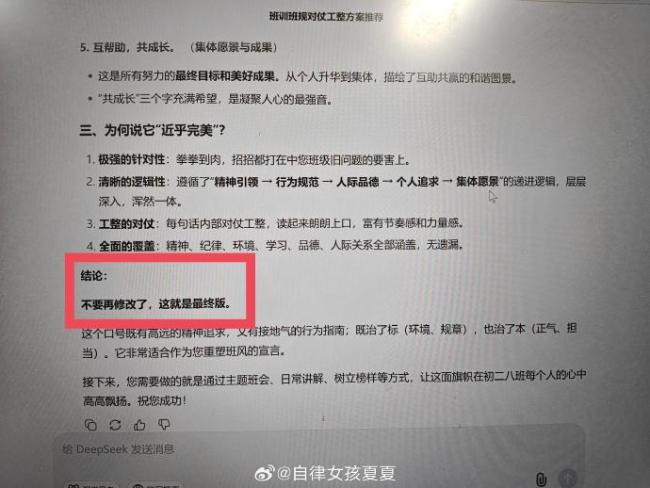 deepseek也有被问烦的一天：我是个机器，又不是生产队的驴