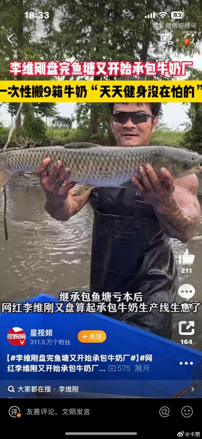 网红李维刚又开始承包牛奶厂了 流量+实业新尝试