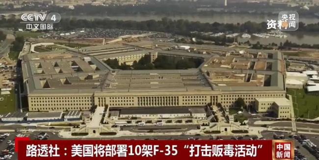 委战机接近美军舰 特朗普被曝考虑军事行动
