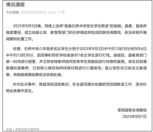 女生在宿舍被多人打罵警方立案 校園欺凌事件引關(guān)注