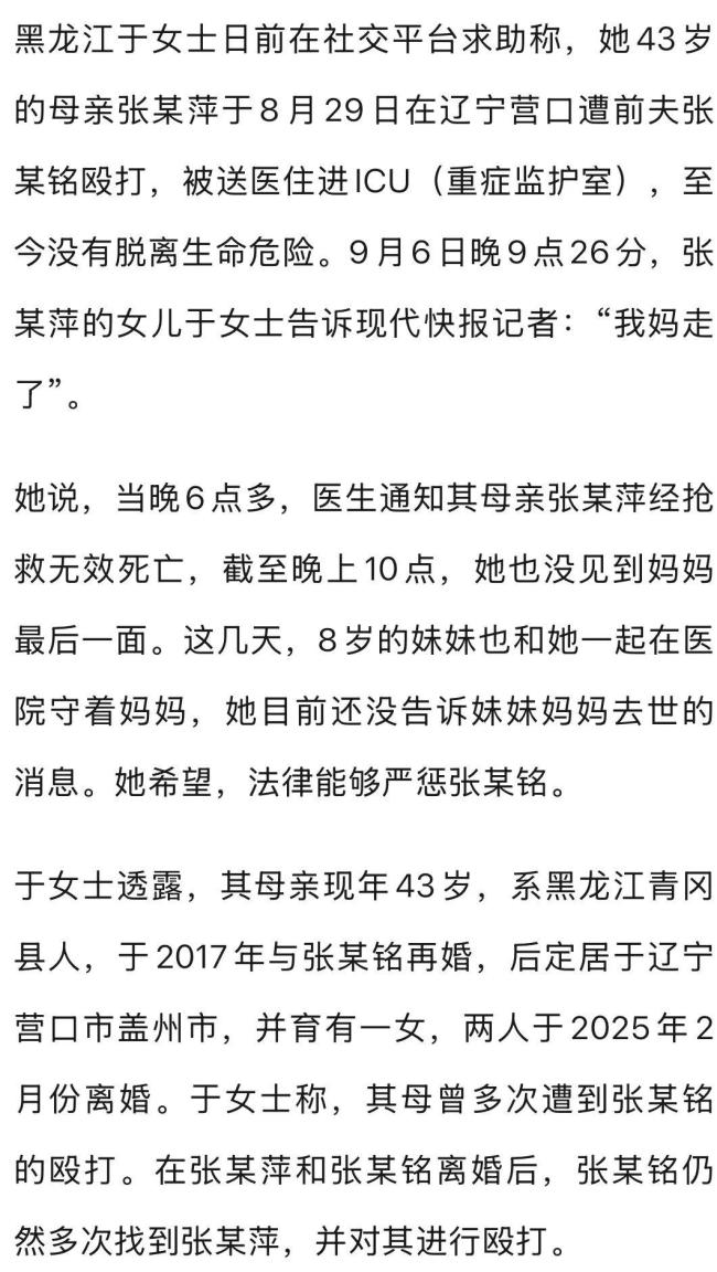 被前夫打進ICU女子不幸去世，男方已被刑拘