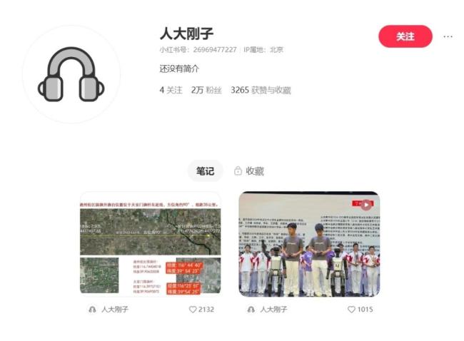 人大党委书记开账号 昵称人大刚子