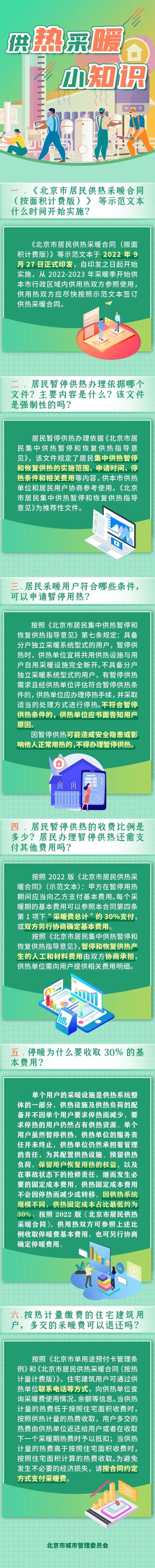 本月底前需申请!北京如何办理停暖手续? 提前准备迎接冬季供热