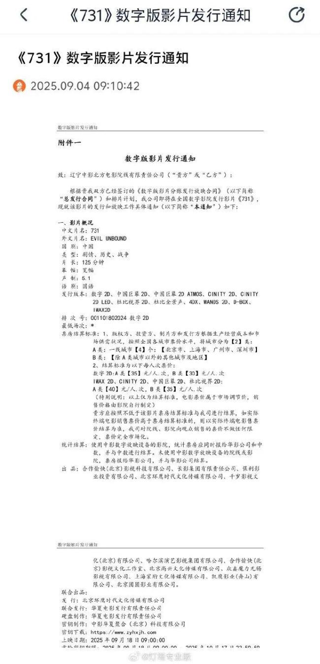 看懂《731》需要提前知道16个细节 预售火爆引期待