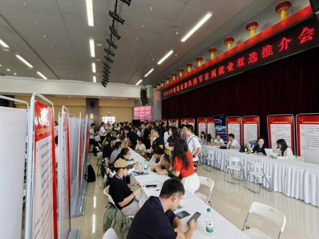 驻京部队随军家属就业双选会举办