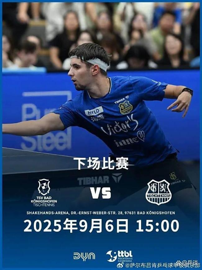 樊振东客场临时加装看台 购票热潮席卷全球