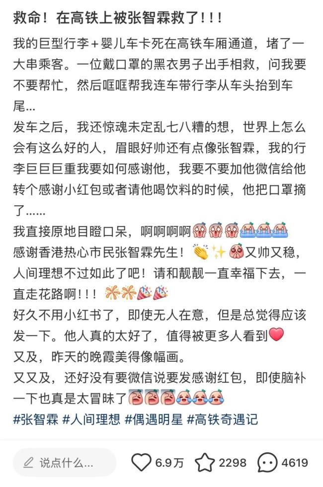 热心市民张智霖 高铁善举暖人心