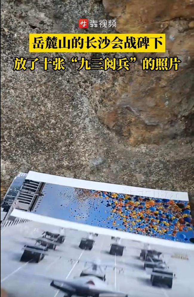 长沙会战碑下有人放了新型武器照