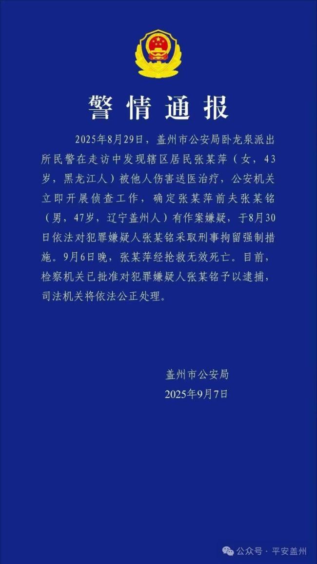被前夫打进ICU女子去世