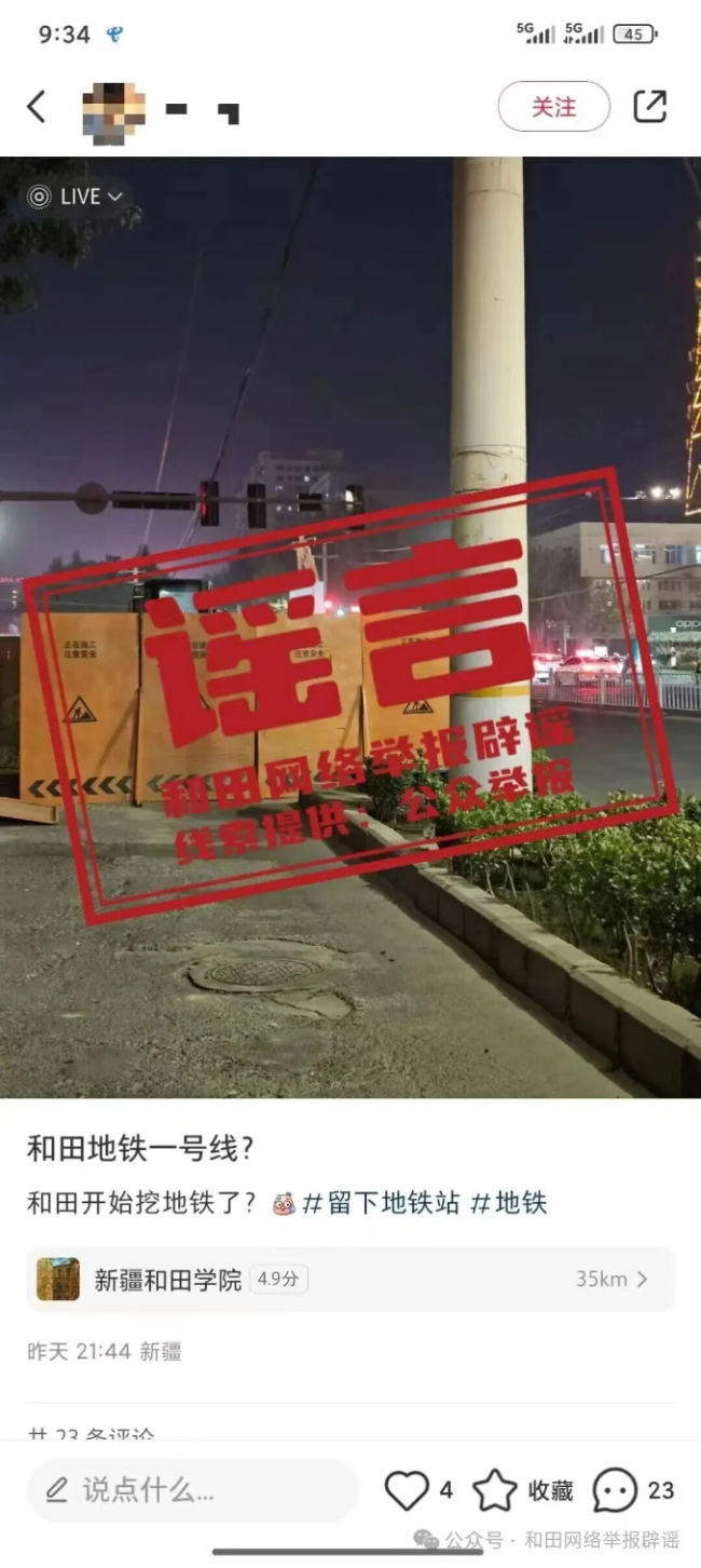 新疆和田開始挖地鐵？謠言！