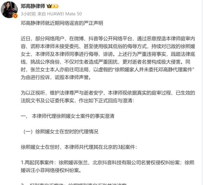 大S律师发布声明 澄清谣言维护逝者名誉