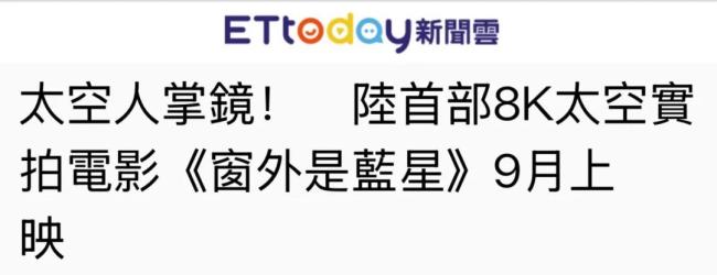 为何这部电影刚上映就在台胞中引发热议？