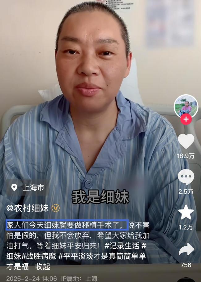 博主“农村细妹”突发脑溢血去世 健康才是革命的本钱