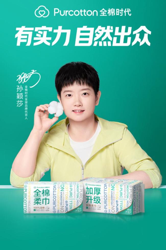 孙颖莎成全棉时代代言人 共同奔赴全棉愿景