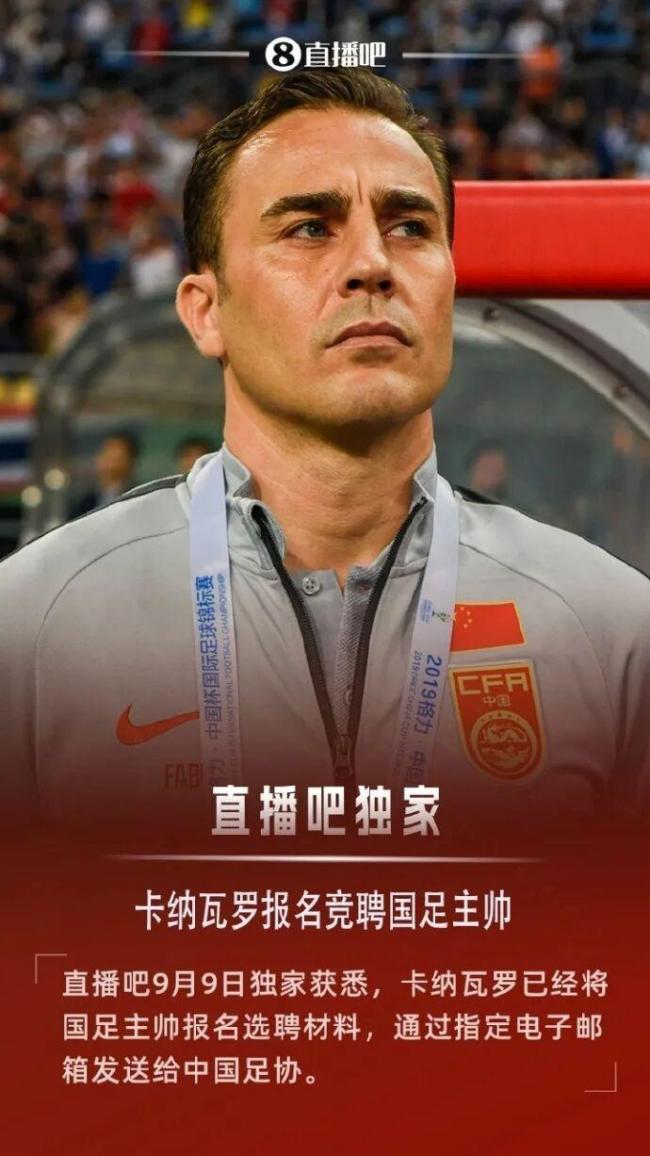 51岁卡纳瓦罗竞聘国足新帅！已提交材料，曾率队2战全败 输泰国