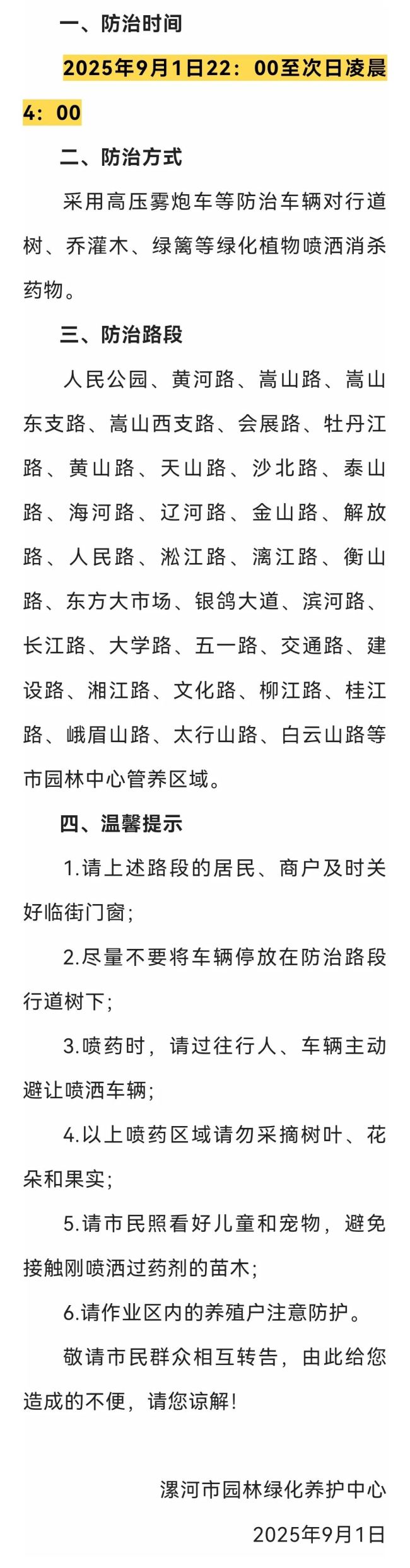 雨后河南多地“小白虫”出没，这是什么虫从哪里来？