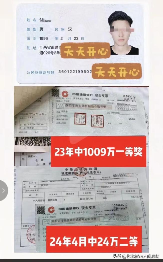 小伙两年内中6次彩票奖金超千万 口罩领奖引热议