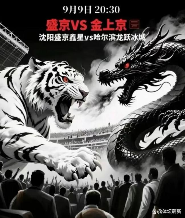 东北明星足球超级联赛开幕式