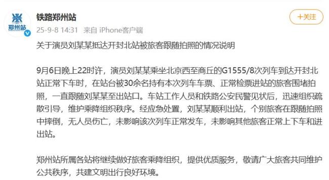 刘轩丞被私生围堵高铁原因曝光 粉丝行为引关注