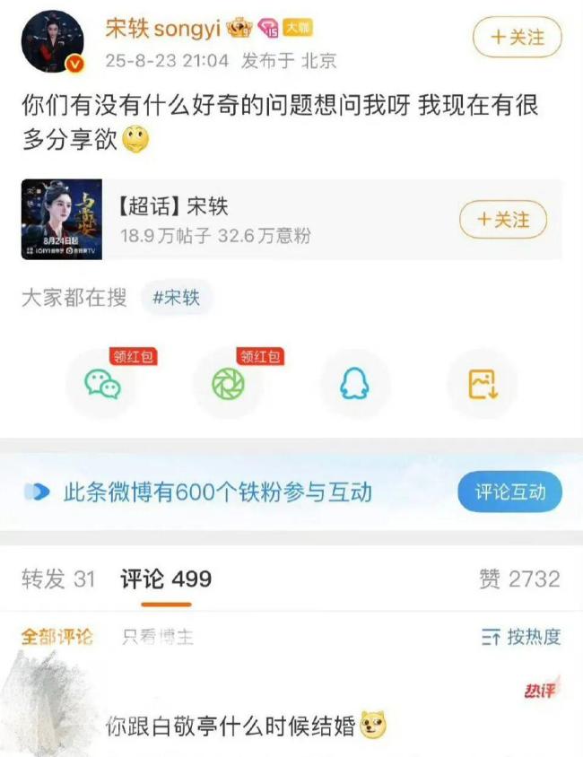宋轶疑似取关白敬亭