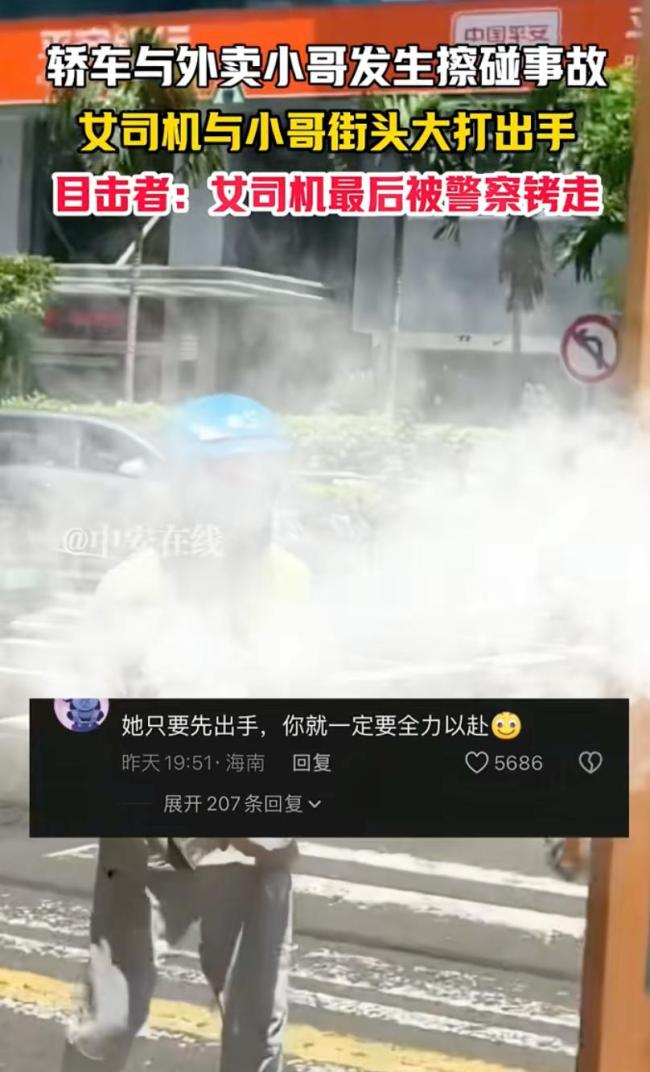 车辆碰擦女司机与外卖小哥大打出手，女司机被铐走，网友炸锅