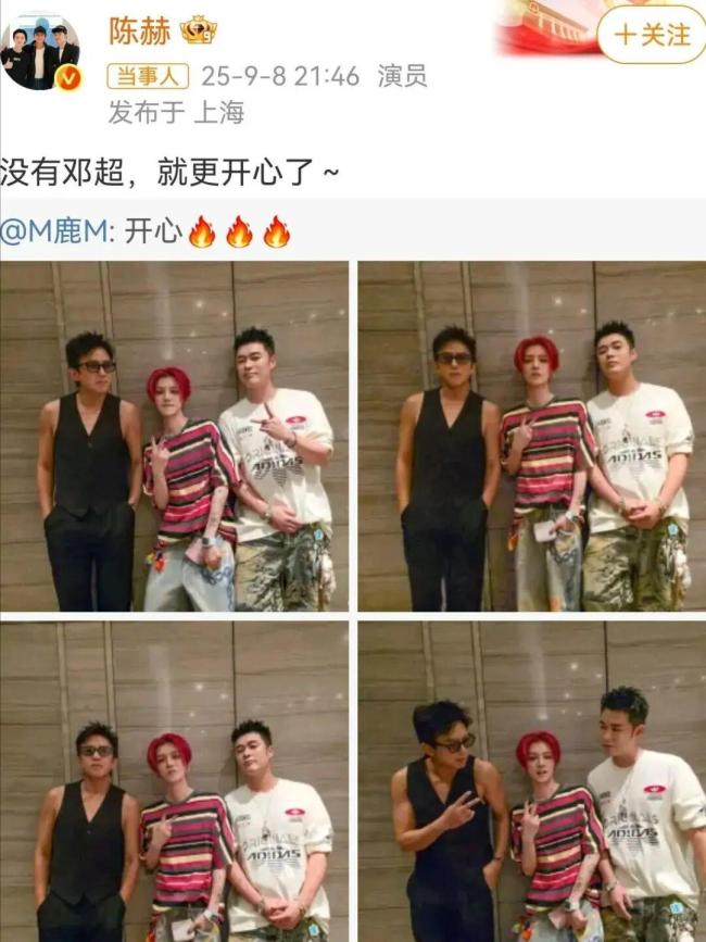 鹿晗曬與鄧超陳赫合照 兄弟情深引發熱議