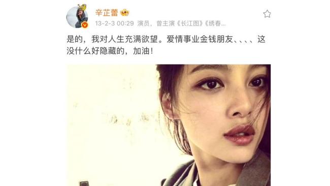 辛芷蕾收到女演员们集体道喜 瞎想成真激励热议